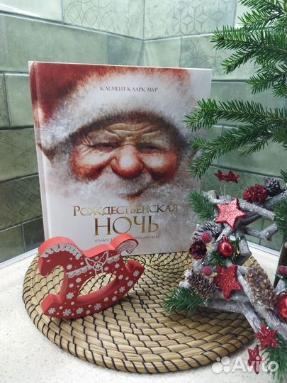 Рождественская каша,Домовые,Святочные рассказы