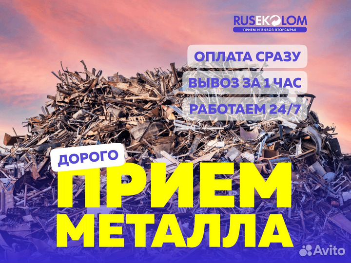 Выкуп металла