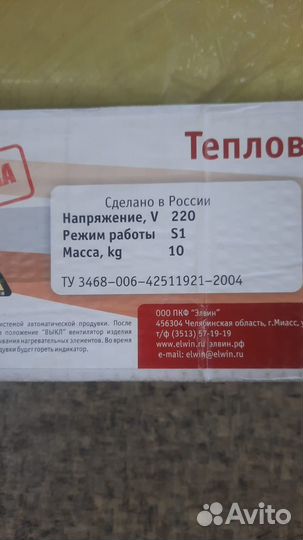 Тепловентилятор,тепловая завеса элвин