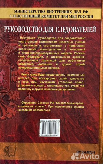 Руководство для следователей. Мозякова