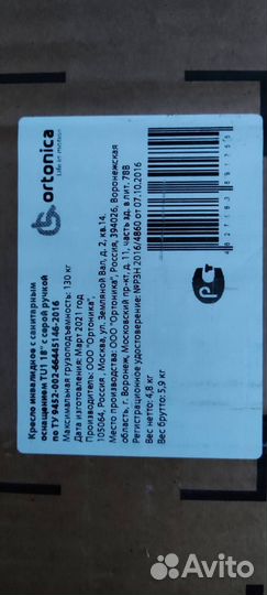 Стул с санитарным оснащением TU18 новое