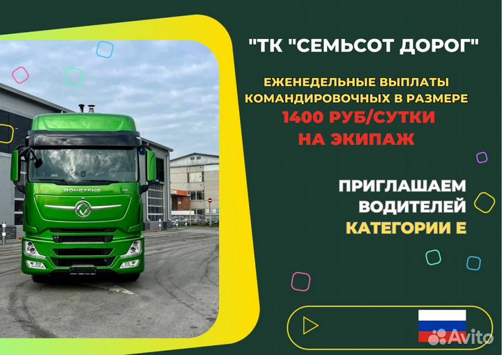 Водители категории Е Вахта