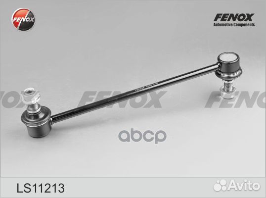 LS11213 тяга стабилизатора переднего л.+п. KIA