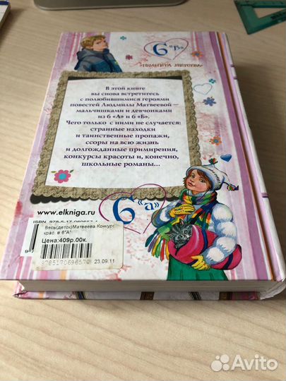 Книга для девочек