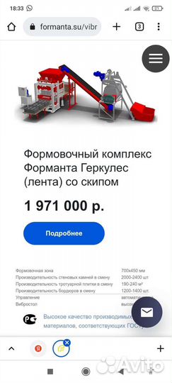 Вибропресс Форманта Геркулес
