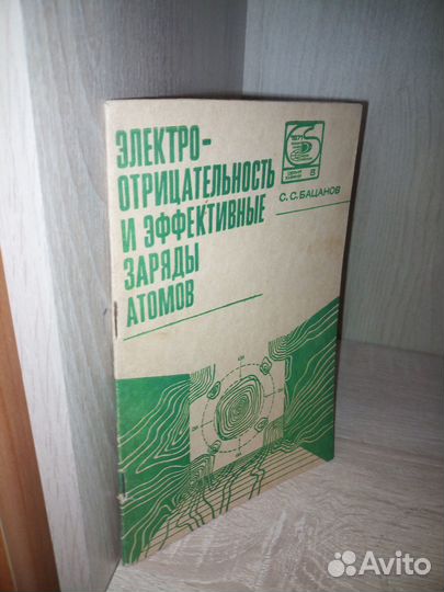 Электроотрицательность и эффективные заряды атомов