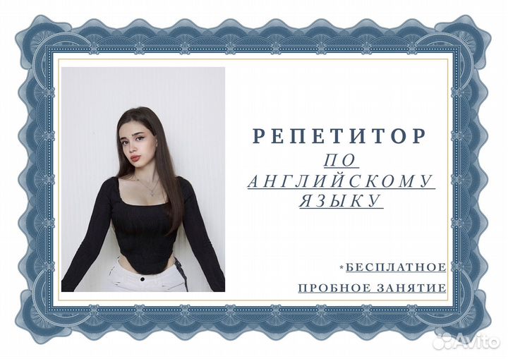 Репетитор Английский язык