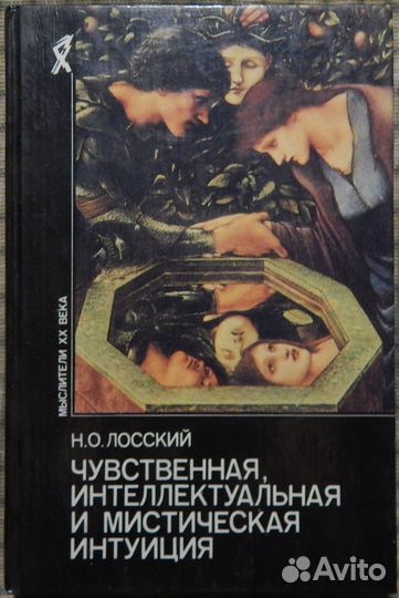 Книга Мыслители 20 века