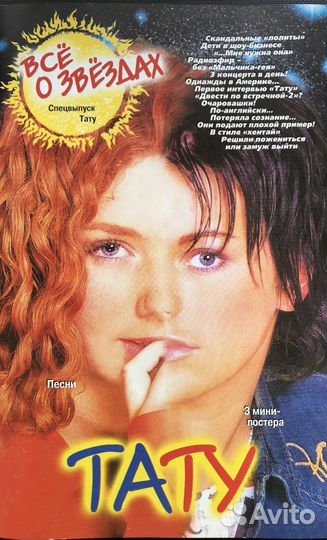 Т.А.Т.U/Тату плакаты и журналы