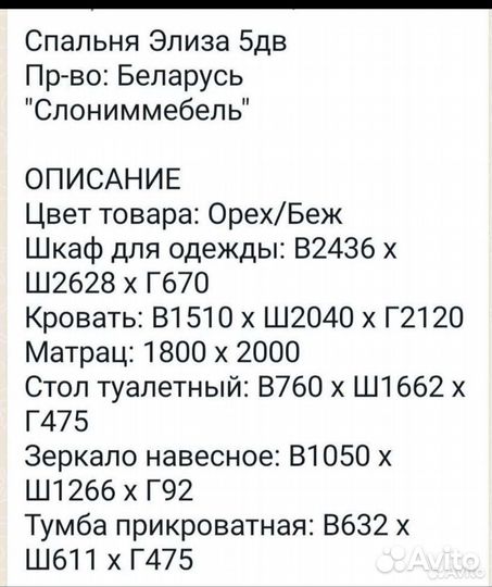 Спальный гарнитур