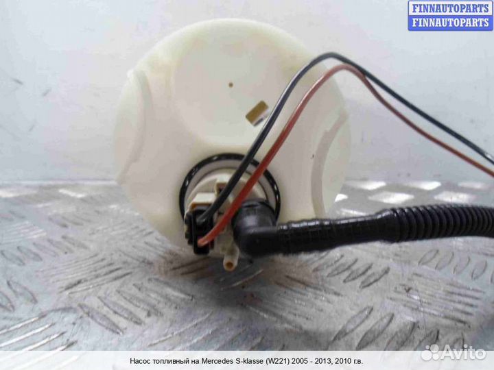 Бензонасос Mercedes-Benz S (W221), 2010 3.5 Бензин