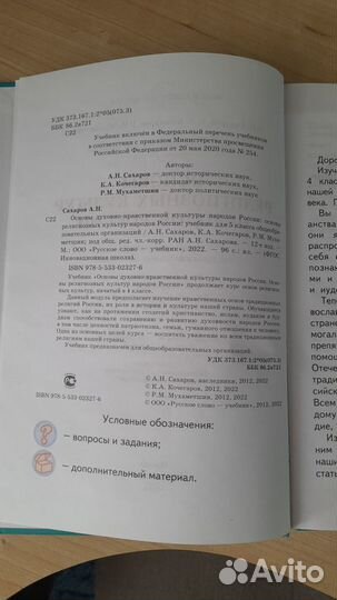 Учебник по ОДНКР 5 класс