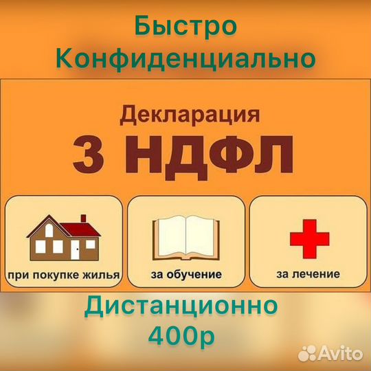 Декларация 3-ндфл