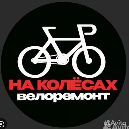Велоремонт