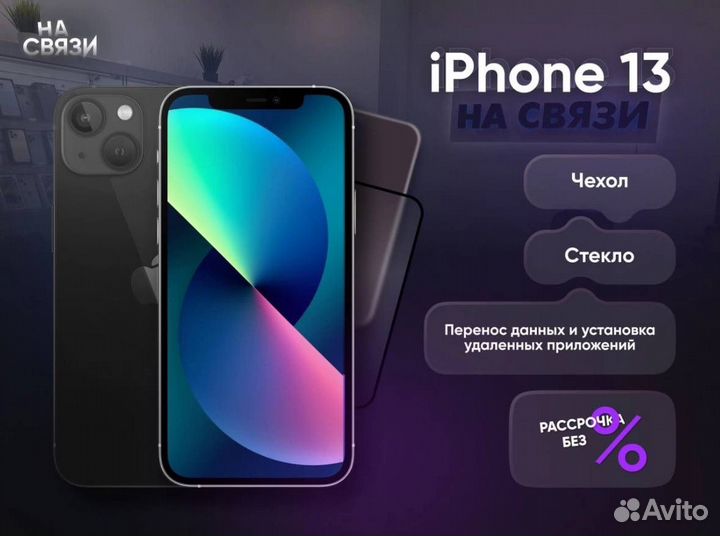 iPhone 13, 256 ГБ