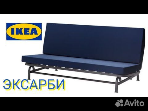 Диван IKEA эксарби