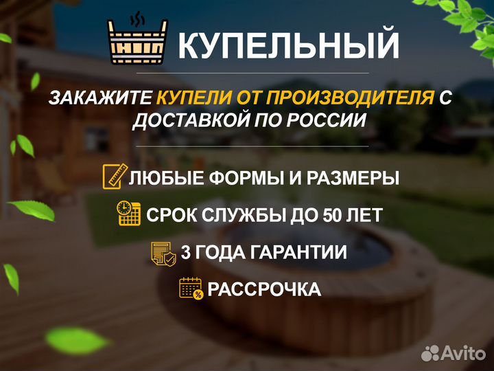 Круглая купель для бани, банный чан