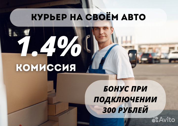 Курьер