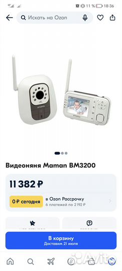 Видеоняня