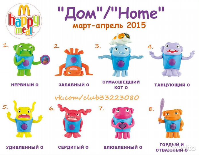 Игрушки Хеппи мил Макдональдс