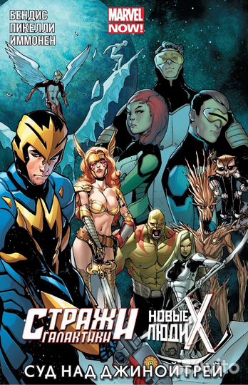 8. Новые комиксы Марвел (Marvel)