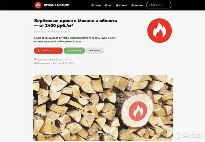Готовый сайт по продаже дров или иного