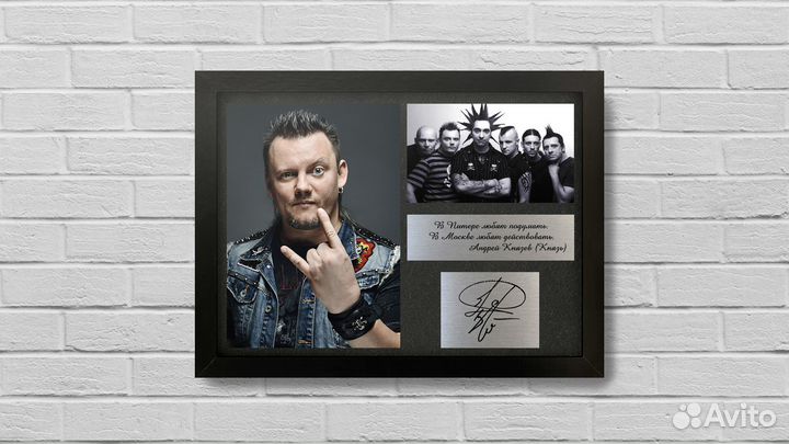 Князь Король и Шут автограф на металле подарочный