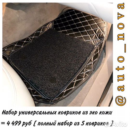 Коврики автомобильные премиум класса