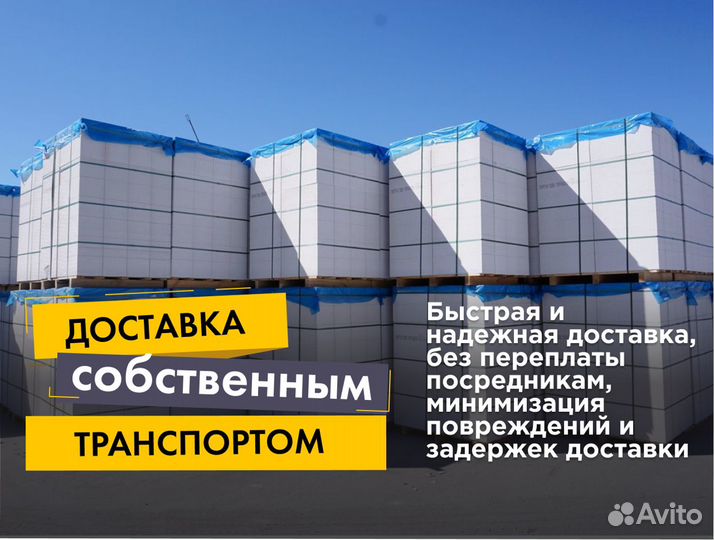 Поревит газоблок. Доставка. Без посредников