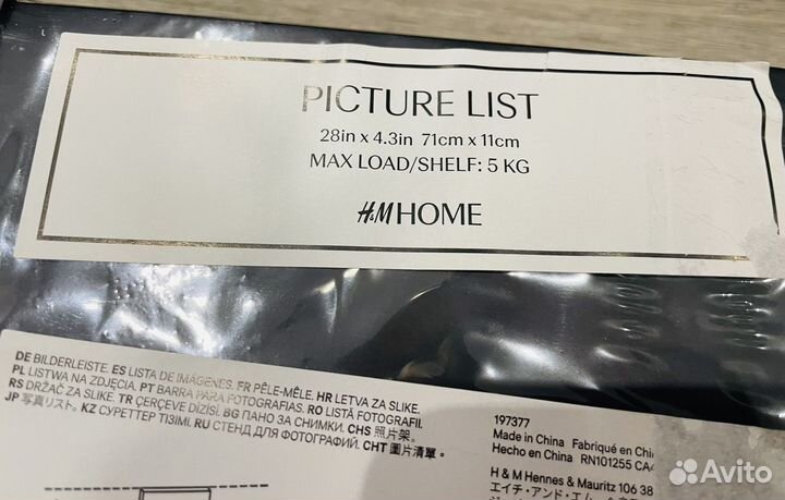 Полка для картин H&M новая 71х11 см