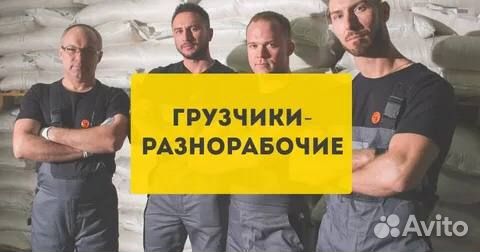 Грузчик - разнорабочий ежедневные выплаты