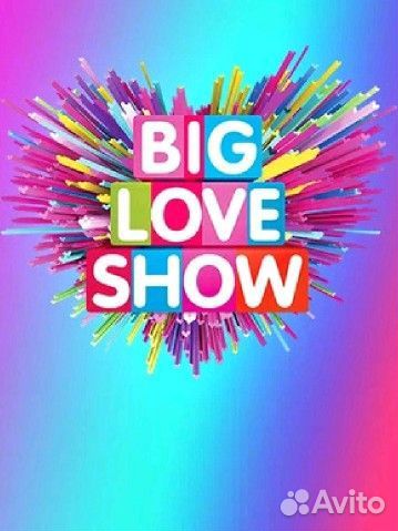 Билеты на big love show 2025 ска арена