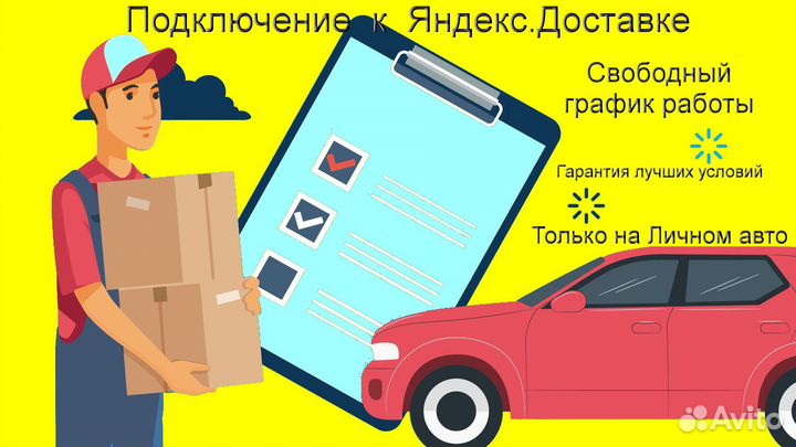 Подработка курьером Яндекс не аренда лучшие услови