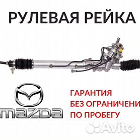 Ремонт рулевой рейки Mazda 6 GH в Москве | Автосервис Mazda Кунцево