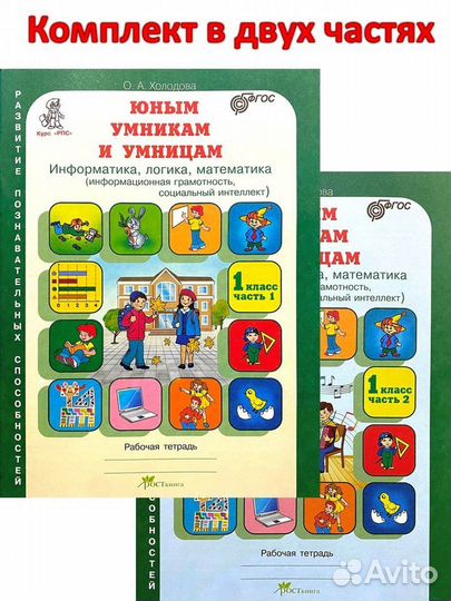 Информатика 1 кл. Холодова оа 1,2ч. Раб. тетради