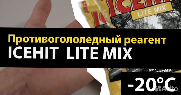 Противогололедный реагент icehit Lite mix