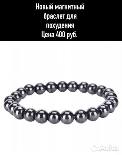 Магнитные браслеты для похудения новые