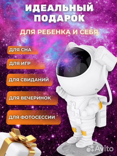 Ночник космонавт проектор