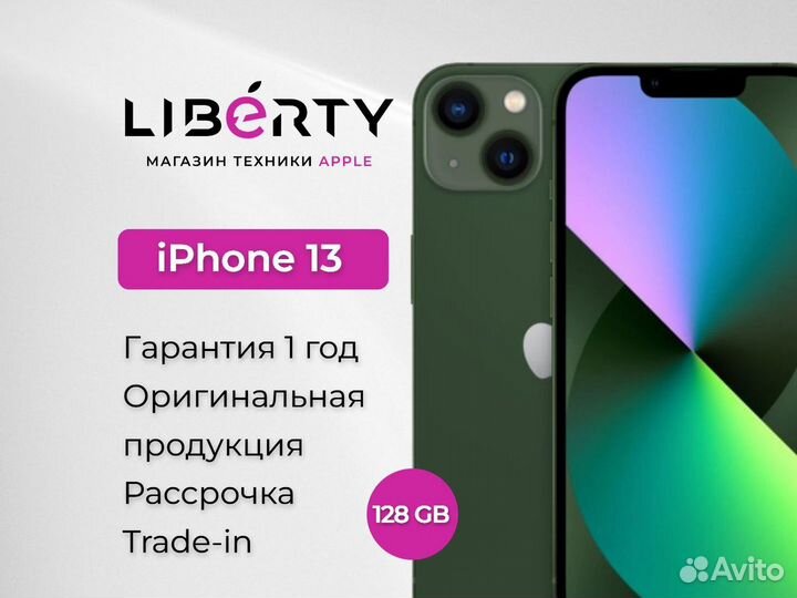 iPhone 13, 128 ГБ