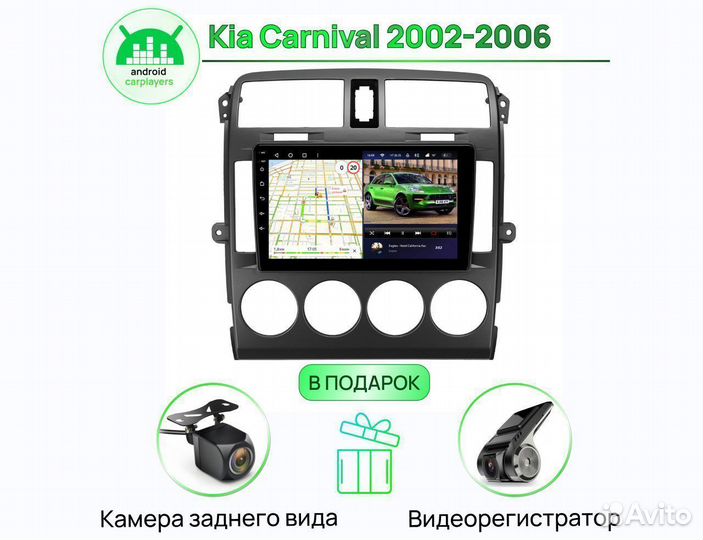 Андроид Магнитола 2/32GB Kia Carnival 2002-2006