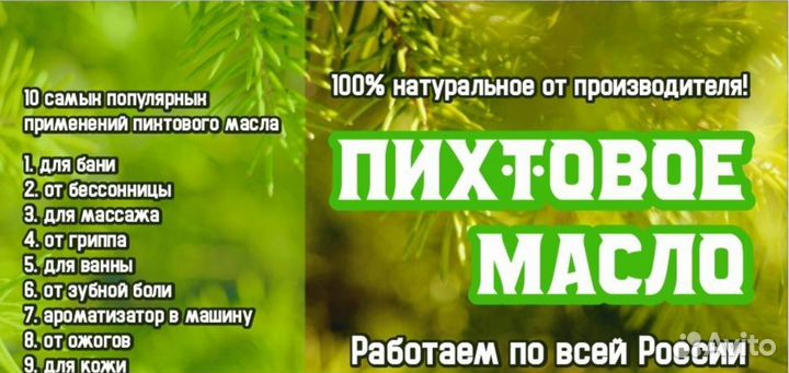 Продам масло пихтовое