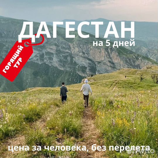 Путешествие в Дагестан осенью