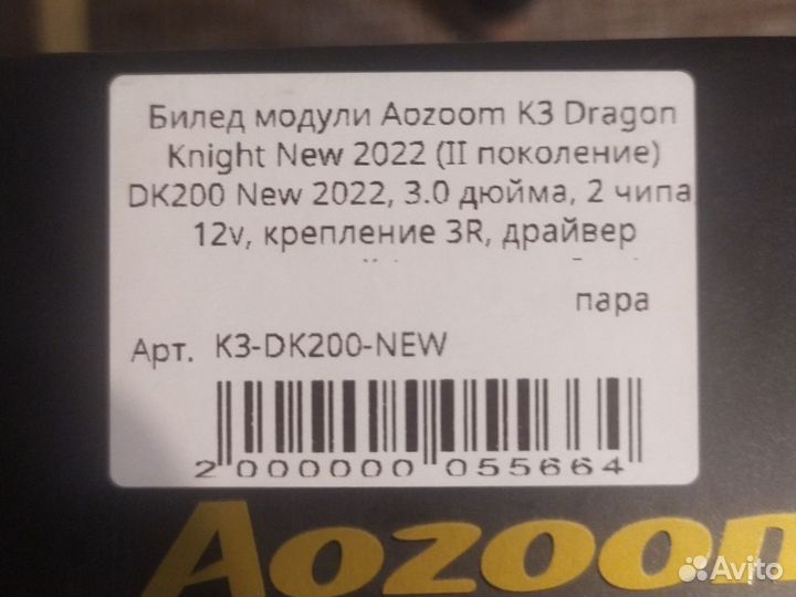 Bi LED линзы Аozoom K3 Dragon Knight New