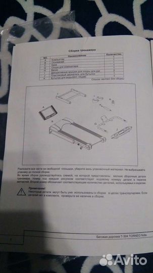 Беговая дорожка Торнео