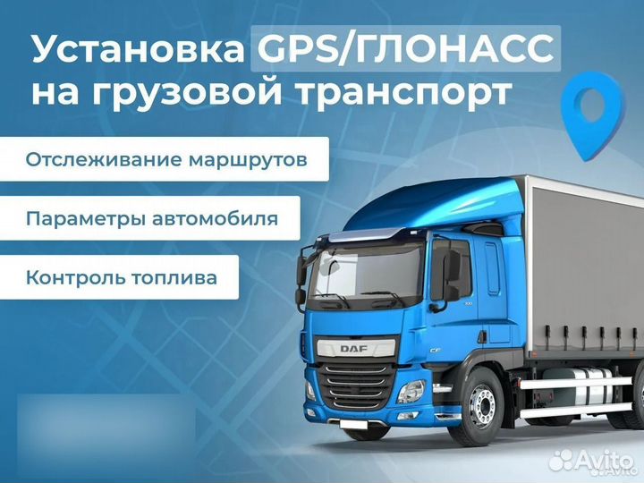 Глонасс GPS трекер. Система мониторинга Глонасс