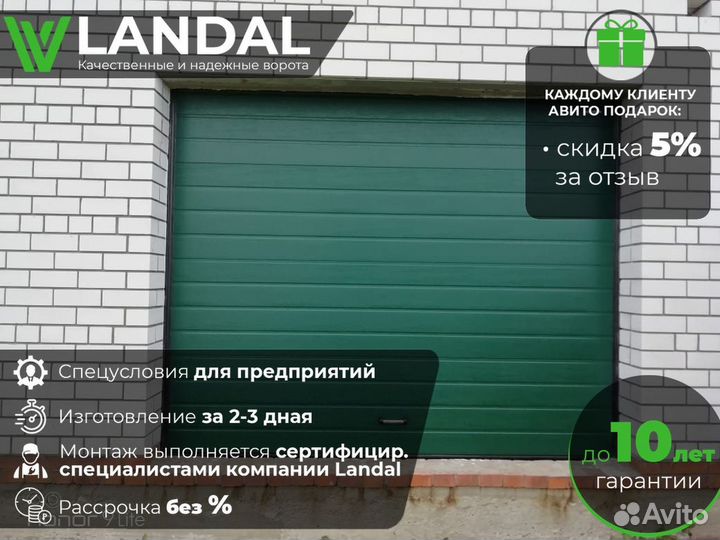 Ворота секционные