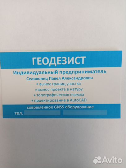 Геодезия и топография