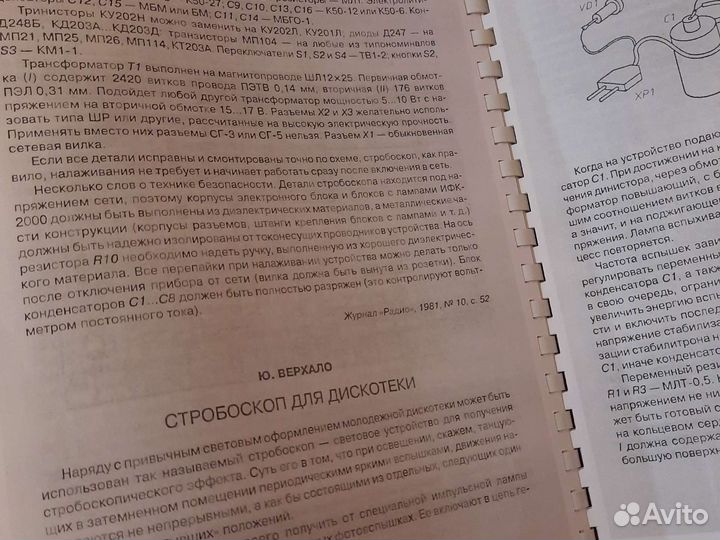 Цветомузыкальные устр. Любит. схемы. А.А.Халоян