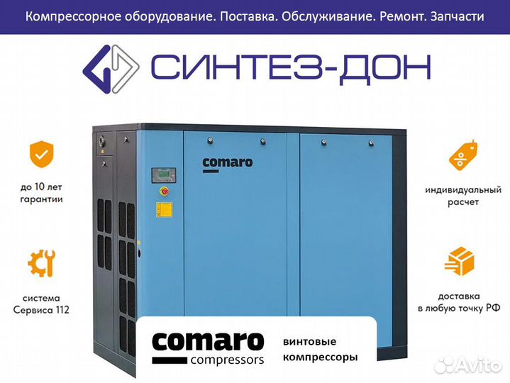 Comaro компрессоры винтовые