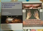 Книги по травматологии и ортопедии